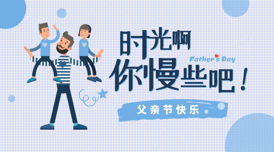 父愛有痕，歲月無跡！