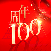 砥礪百年，不忘初心！
