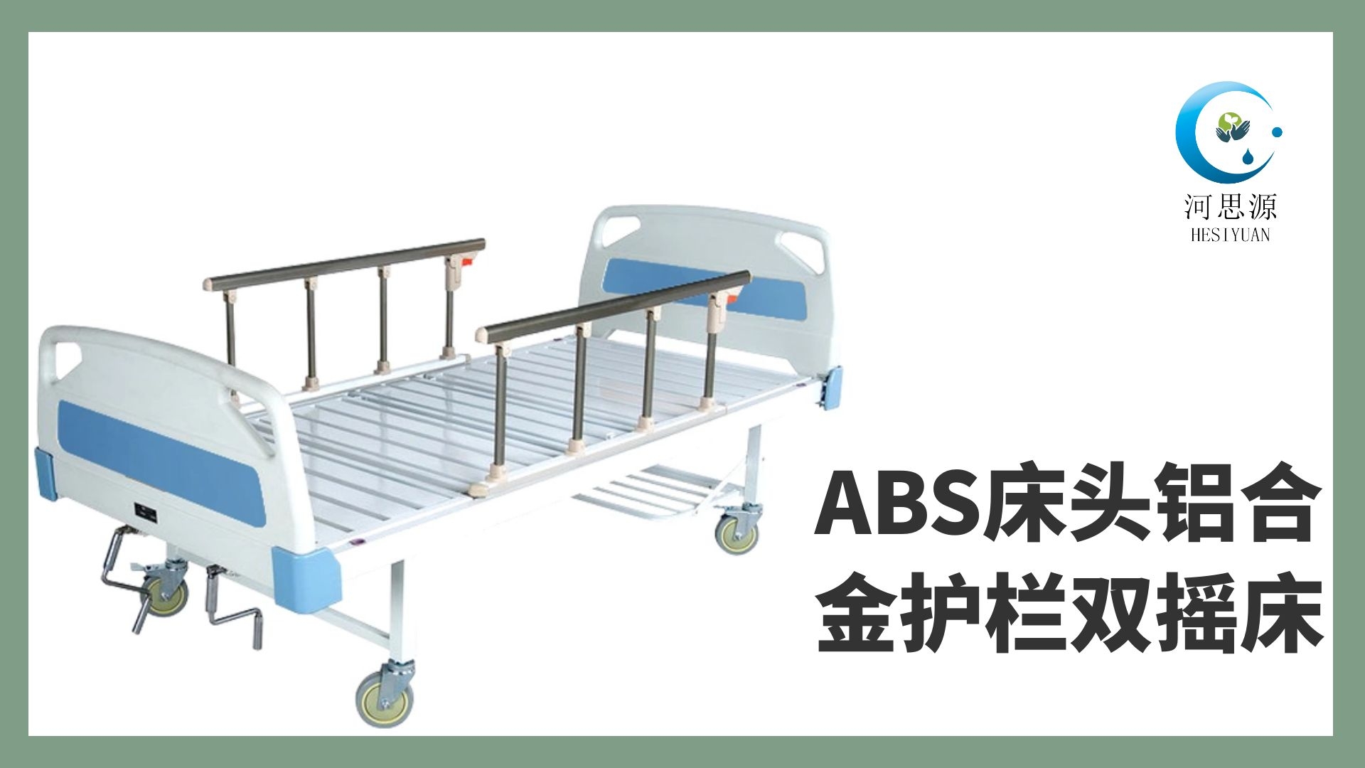 樂康醫(yī)療教你如何選購護(hù)理床！