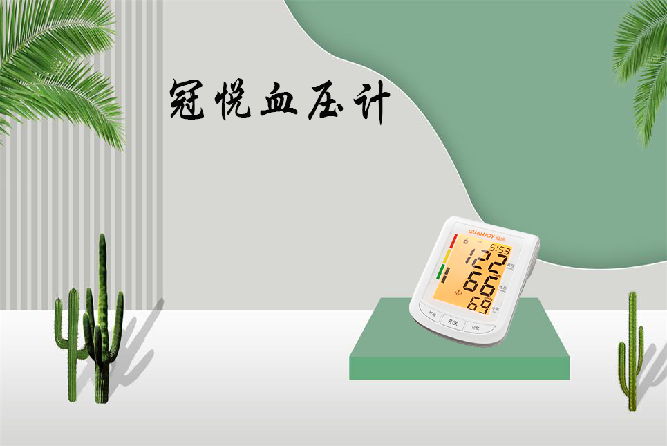 樂康醫(yī)療：血壓計該如何選擇！