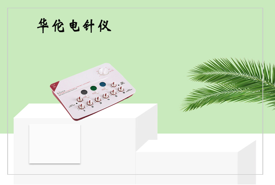 樂(lè)康醫(yī)療器械：電子針療儀使用的注意事項(xiàng)以及保養(yǎng)方法！