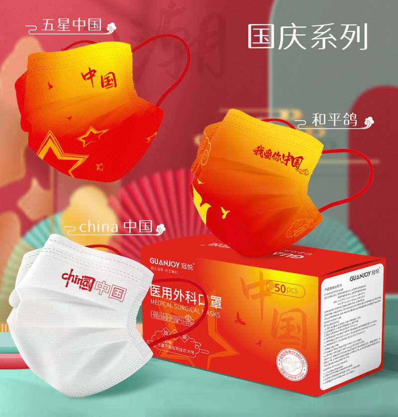 慶國慶，思源醫(yī)療特推出新款外科口罩！