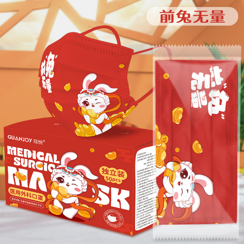 冠悅新年醫(yī)用外科口罩，定制版！
